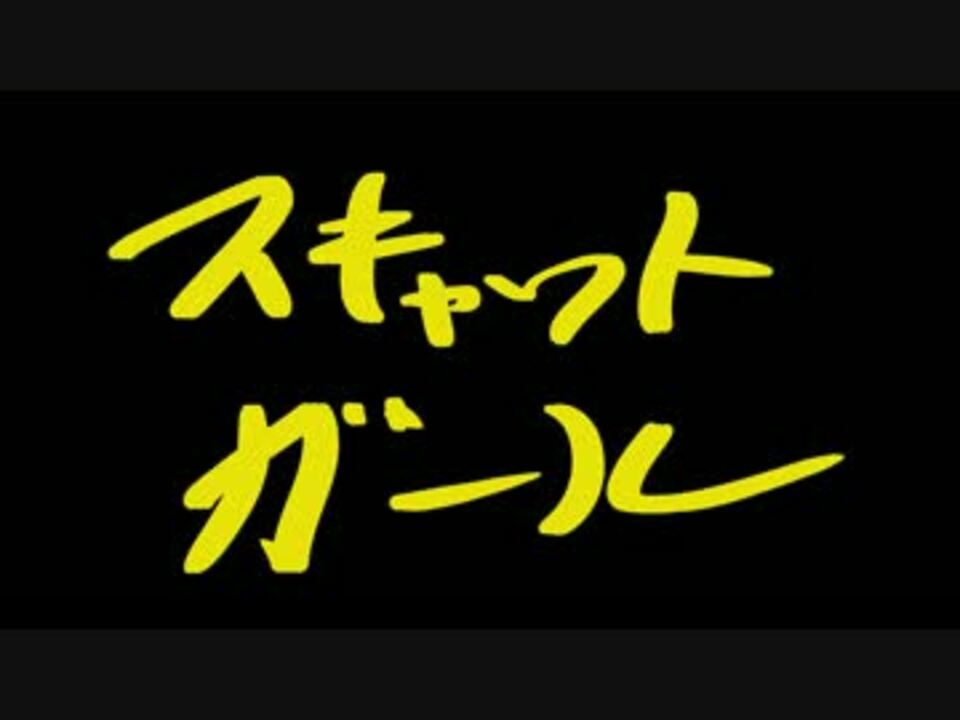【Lily】スキャットガール【オリジナル】 - ニコニコ動画