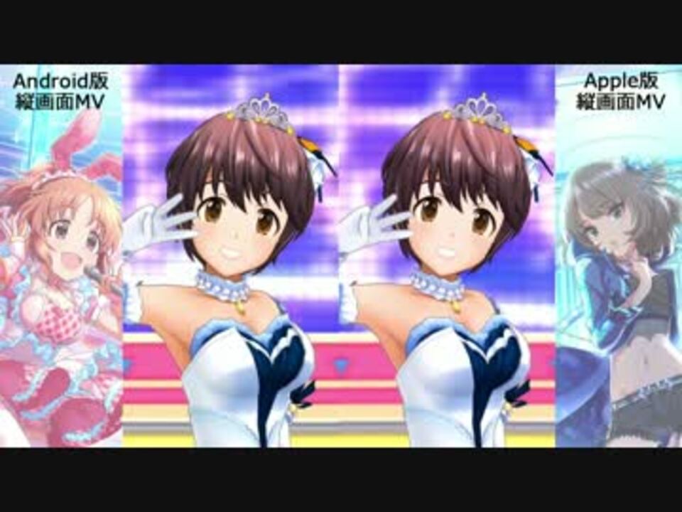 Android Iphone乳揺れ比較 及川雫で ミツボシ デレステ縦mv ニコニコ動画