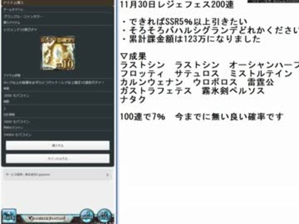 グラブル 15年11月30日レジェフェス0 50連 ニコニコ動画