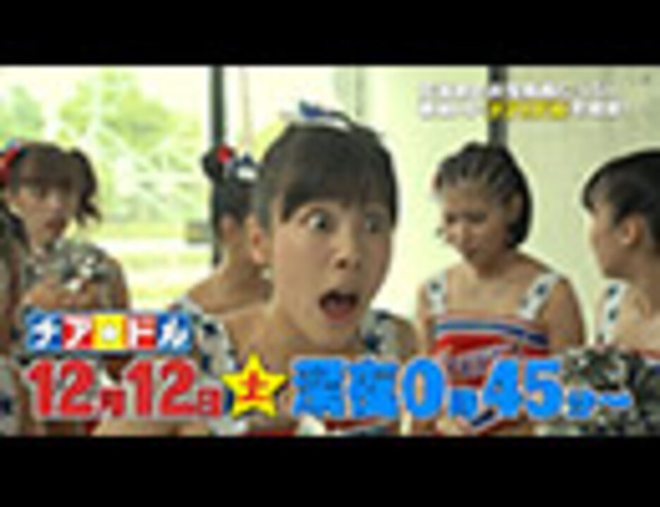 ドラマ「チア☆ドル」第9話