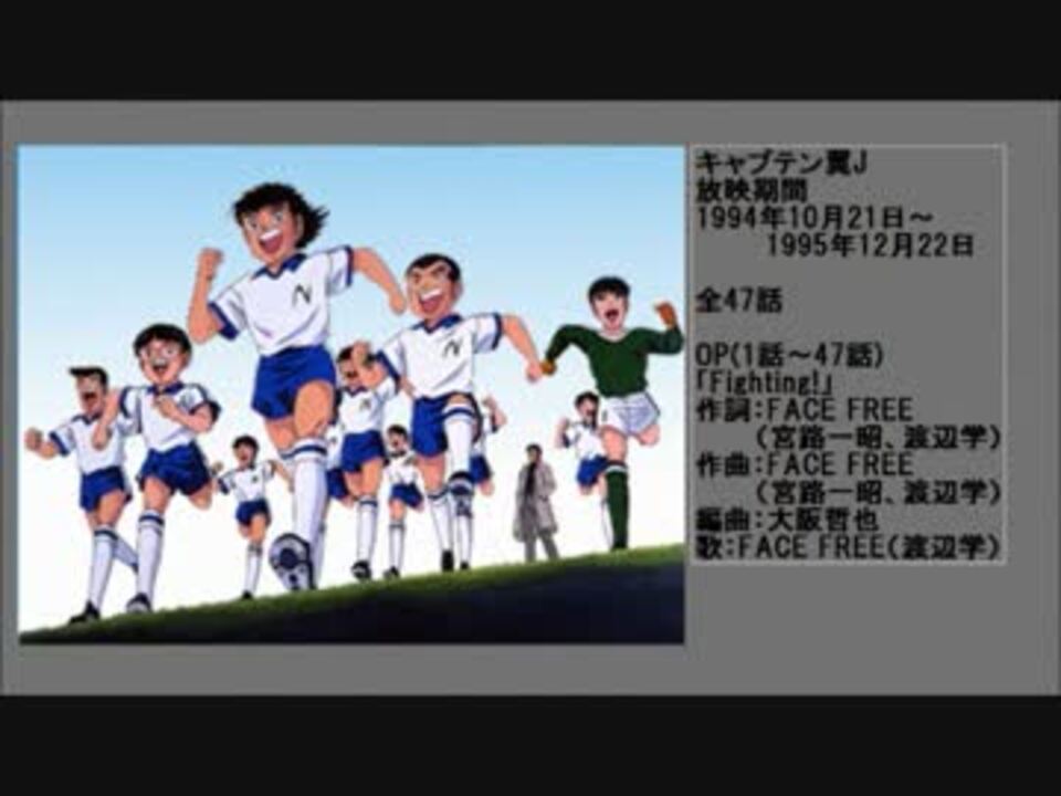 90年代アニメ主題歌集 キャプテン翼j ニコニコ動画