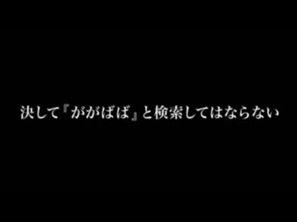 人気の ががばば 動画 27本 ニコニコ動画