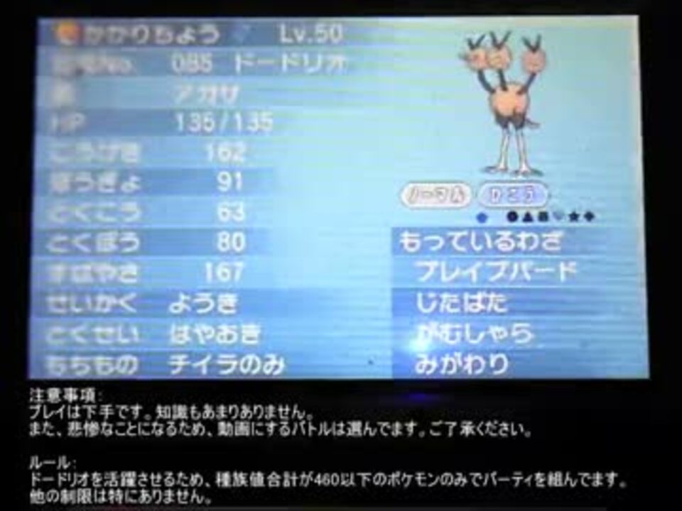 ポケモンoras実況 ドードリオを活躍させるシングルレート ニコニコ動画