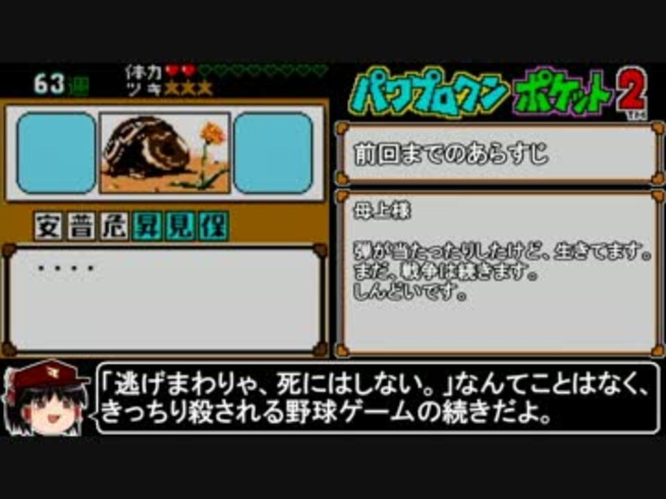 パワポケ２ パワプロクンポケット２戦争編生存理論part3 ニコニコ動画