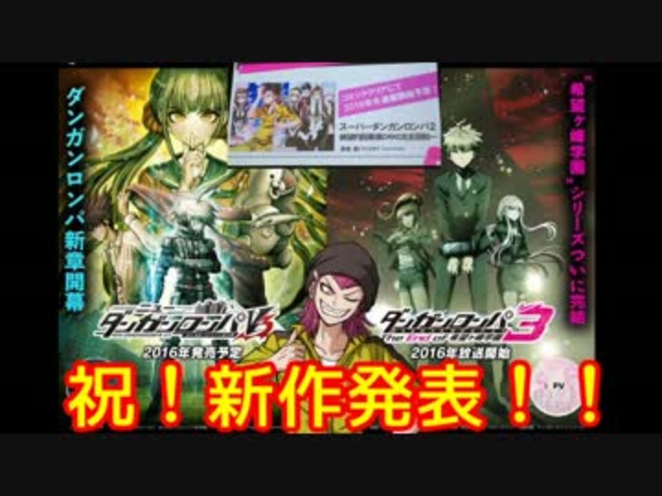 人気の ダンガンロンパ3 動画 636本 7 ニコニコ動画