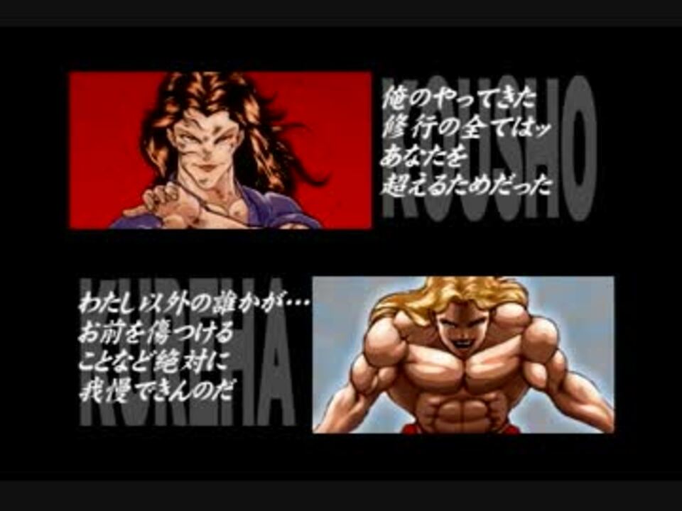 グラップラー刃牙 バキ最強列伝 対戦動画2 ニコニコ動画