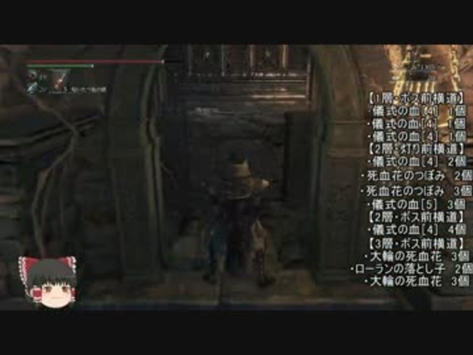 Bloodborne 固定聖杯簡易攻略案内part6 病めるローラン ニコニコ動画