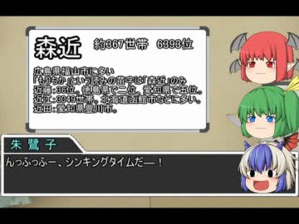 ゆっくり解説 名無し三人娘と学ぶ東方苗字 その7 ニコニコ動画