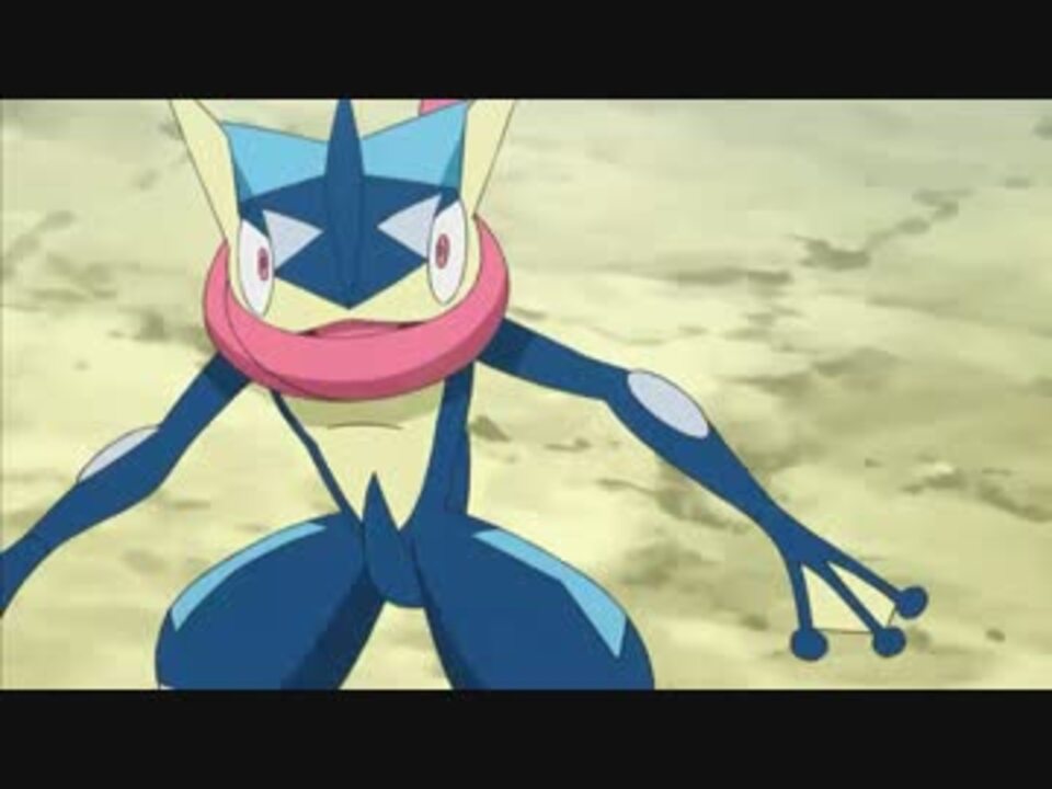 ポケモンxy Z アニメ 第6話 ゲッコウガ Vs フシギバナ ニコニコ動画