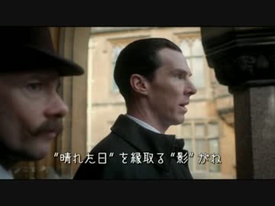 『SHERLOCK／シャーロック 忌まわしき花嫁』 予告編 【日本語字幕】 ニコニコ動画