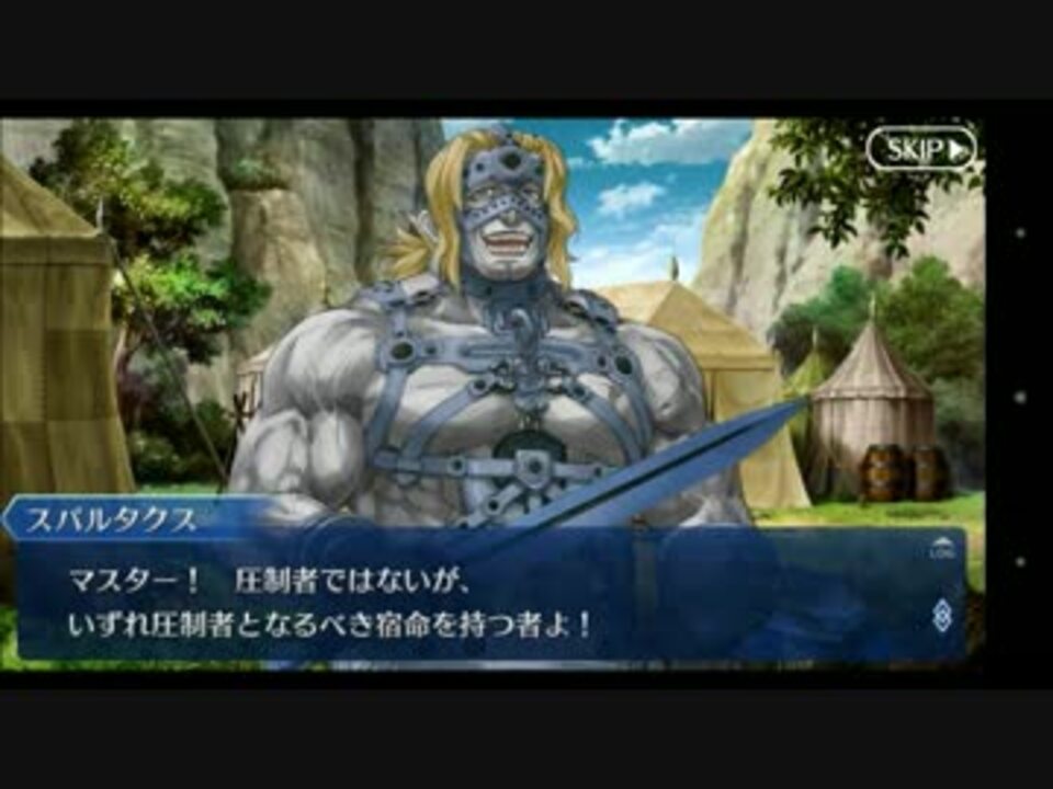 Fgo スパルタクス グラディエーター サーカス 幕間の物語 ニコニコ動画