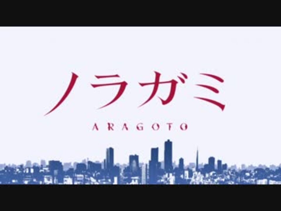 けーいち ノラガミ Aragoto Op 狂乱 Hey Kids 歌ってみました ニコニコ動画