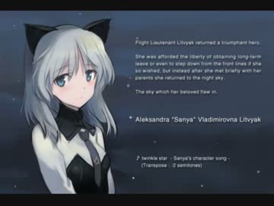 Twinkle Star のピッチを下げて If サーニャっぽくしてみた ニコニコ動画