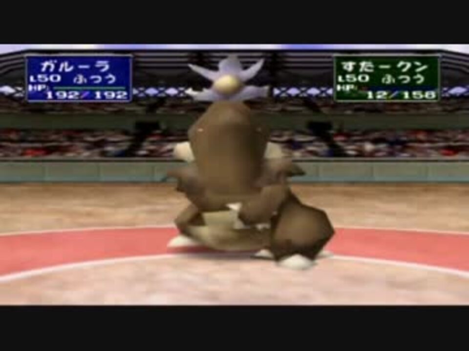 人気の ポケモンスタジアム２ 動画 806本 16 ニコニコ動画