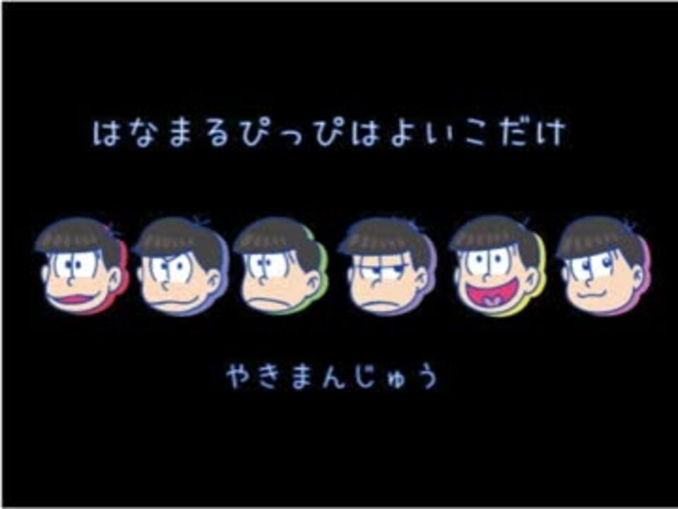 人気の A応p はなまるぴっぴはよいこだけ 動画 169本 4 ニコニコ動画