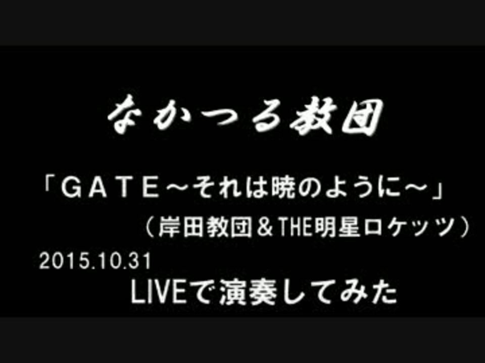 人気の 岸田教団 ｔｈｅ明星ロケッツ 動画 9本 12 ニコニコ動画