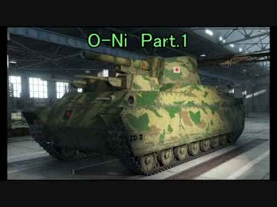 Wot ゆっくりげっ歯類の戦闘記録 Part 7 ニコニコ動画