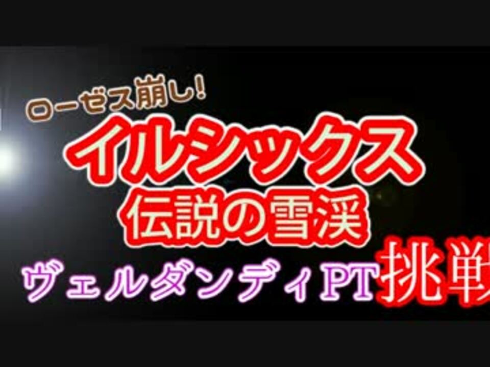 人気の イルシックス 動画 14本 ニコニコ動画