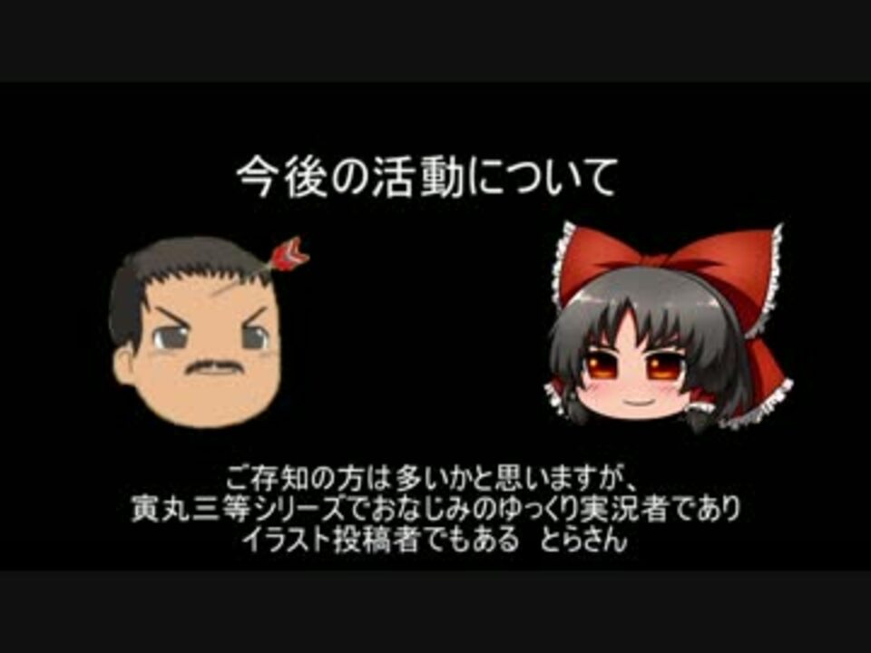 ゆっくり霊夢素材使用禁止の件と今後の活動について ニコニコ動画