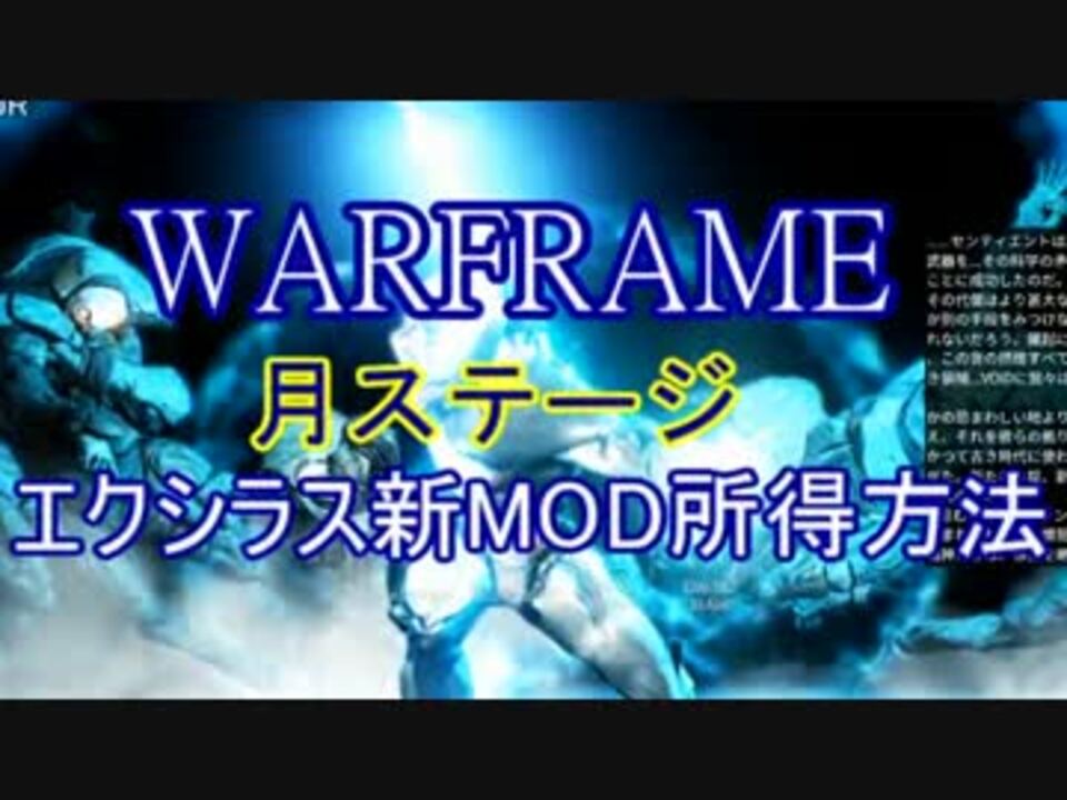 Warframeゆっくり実況マイリス シモエルさんの公開マイリスト Niconico ニコニコ