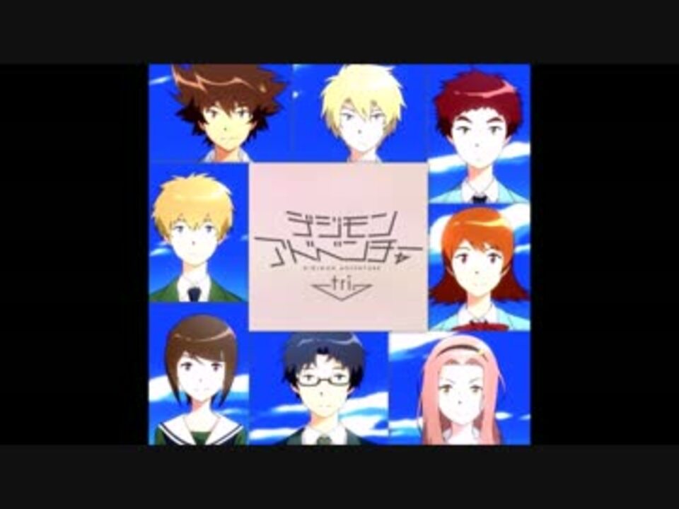 人気の アニメ デジモンアドベンチャーtri 動画 79本 2 ニコニコ動画