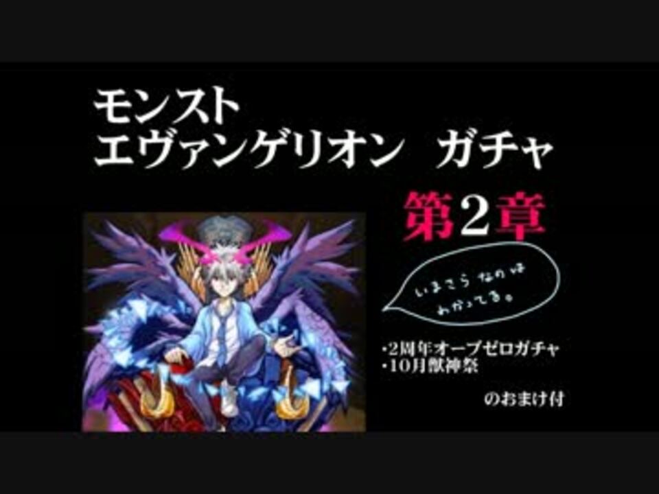 人気の モンスト エヴァ 動画 19本 ニコニコ動画