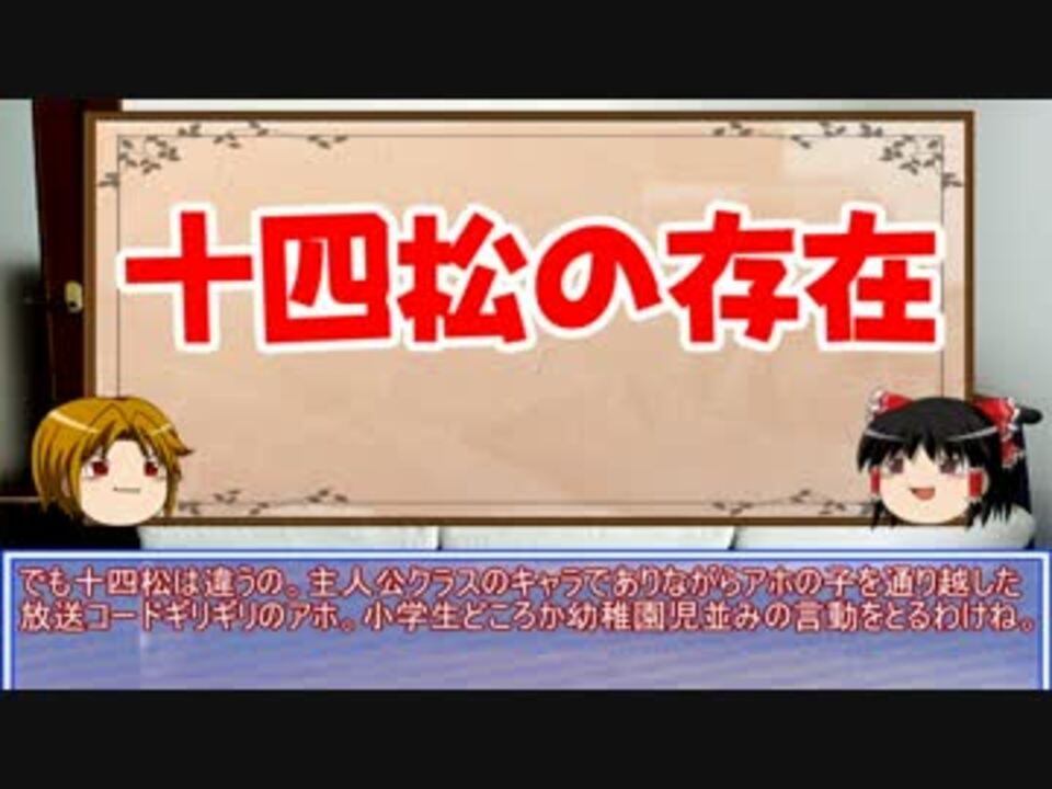 新説 男でも絶対わかる おそ松さんブーム の理由と必然性 ニコニコ動画