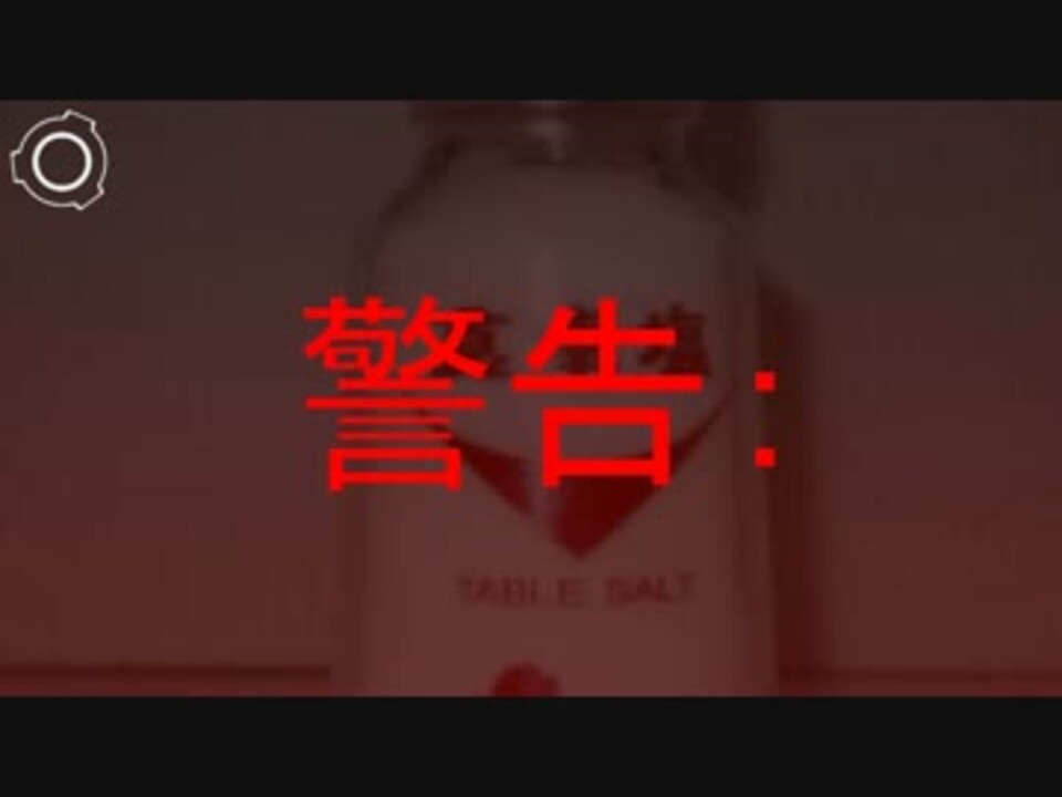 Scp財団機密データ Scp 043 Jp なんでも食べられる調味料 ニコニコ動画