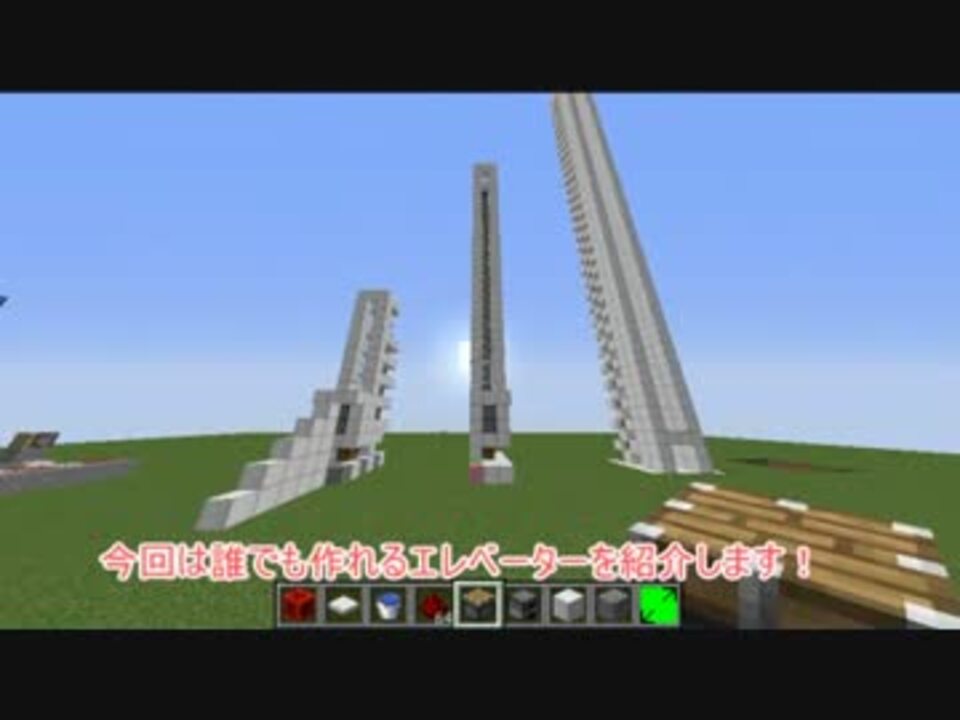 Minecraft 超低コストで超簡単なピストンエレベーターをつくってみた ニコニコ動画