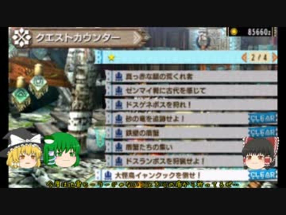 人気の ニャンター 動画 509本 ニコニコ動画