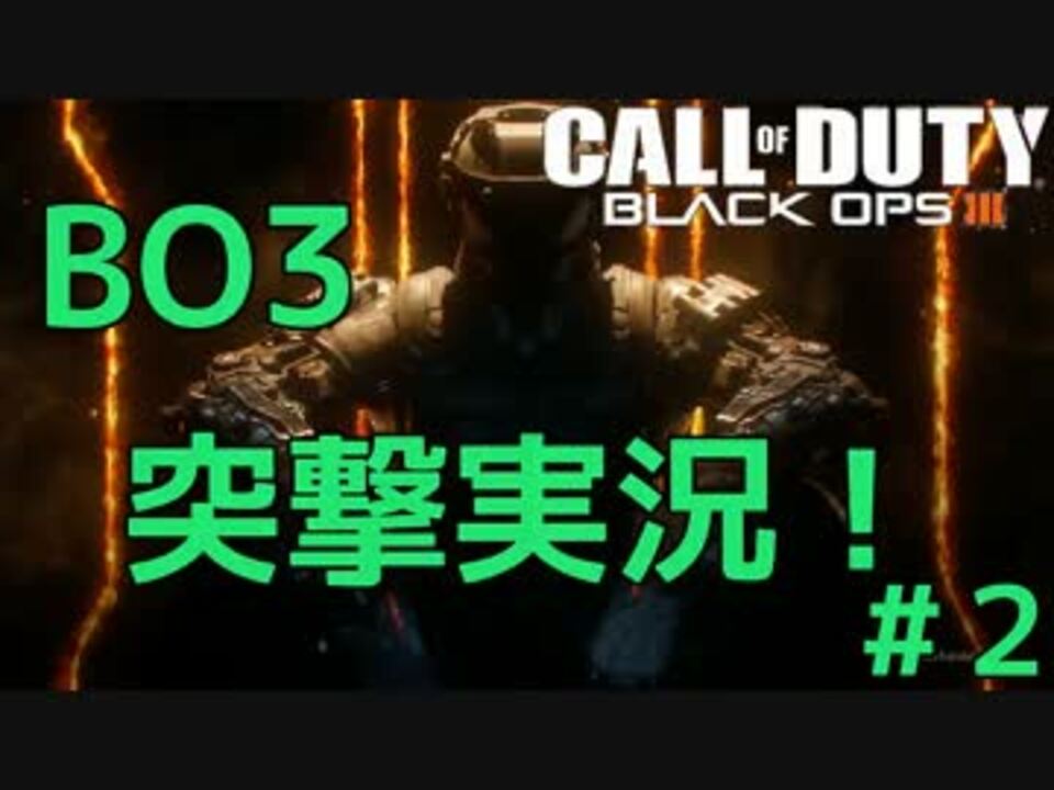 Cod Bo3 チームワーク皆無なカミプレイヤー4人が突撃実況 2 ニコニコ動画