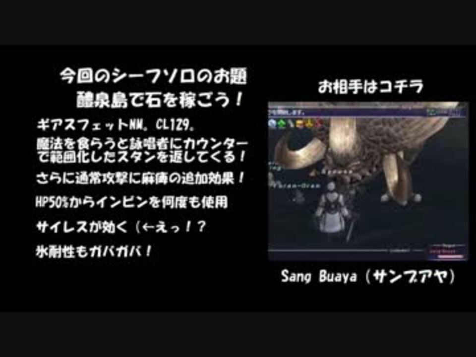 Ff11 シーフソロで石を稼ごう 醴泉島ギアスnm ニコニコ動画