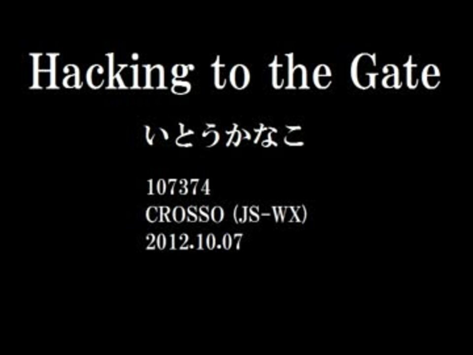 Hacking To The Gate カラオケ音源 ニコニコ動画