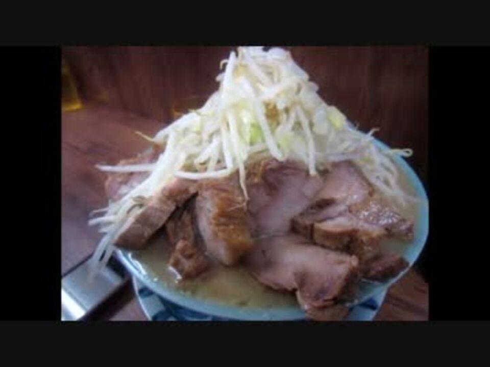 ラーメン二郎池袋東口店の豚ダブル大ラーメン 野菜増し増し ニコニコ動画