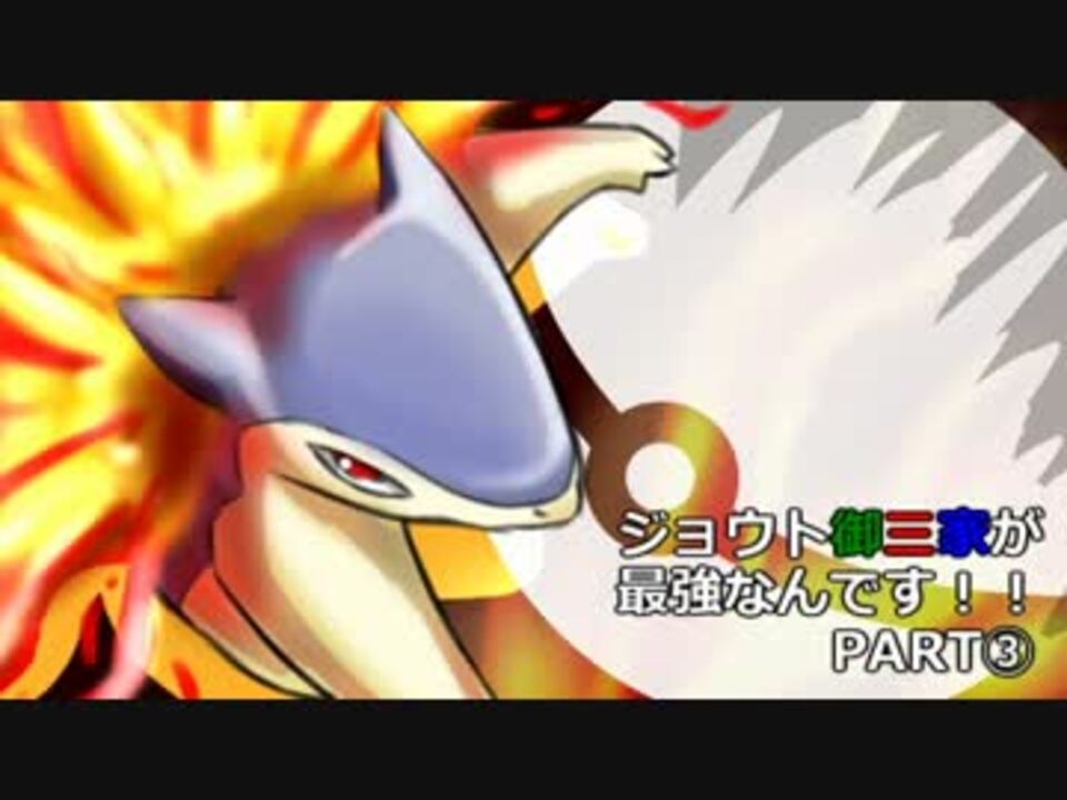 ポケモンoras ジョウト御三家が最強なんです 修羅パレート ニコニコ動画