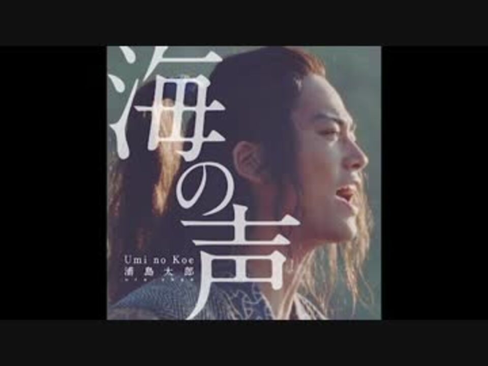 海の声 ニコニコ動画