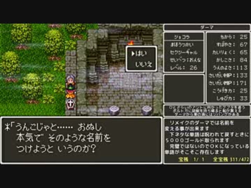 ドラクエ３ 呪文のみ全裸一人旅 全33件 ぅな さんのシリーズ ニコニコ動画