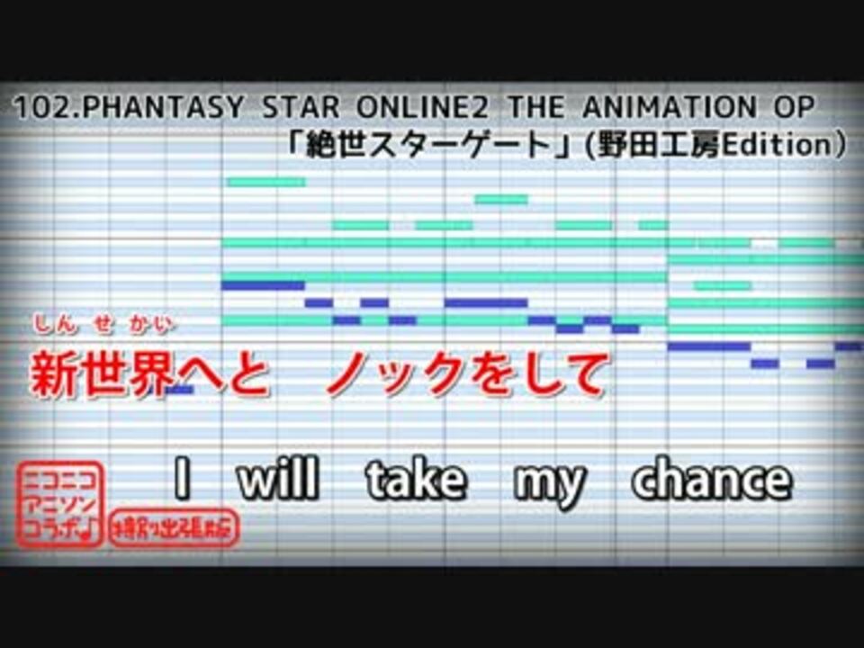 カラオケ 絶世スターゲイト Phantasy Star Online2 Op Offvocal ニコニコ動画