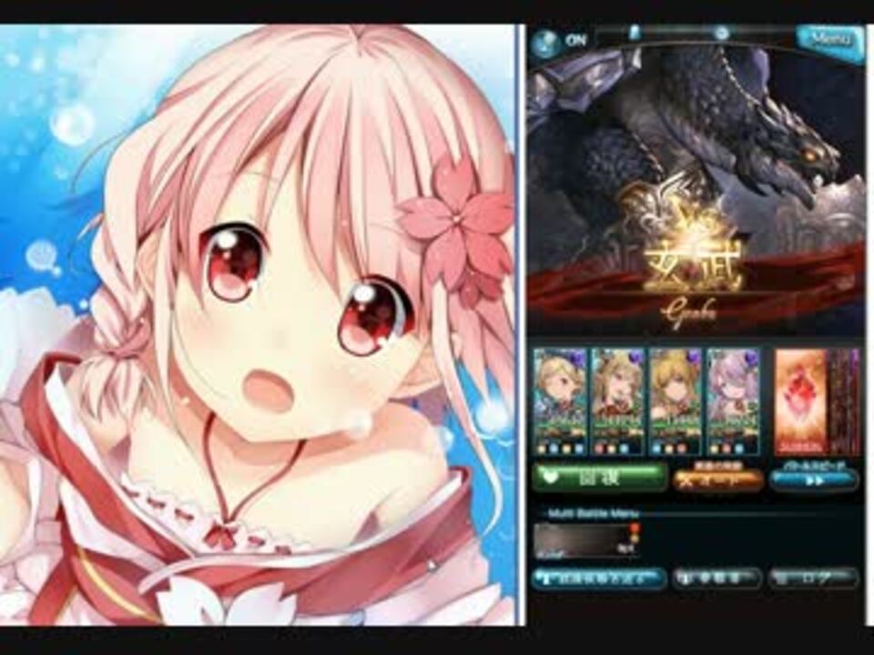 グラブル 玄武を闇パで殴ってみた ニコニコ動画