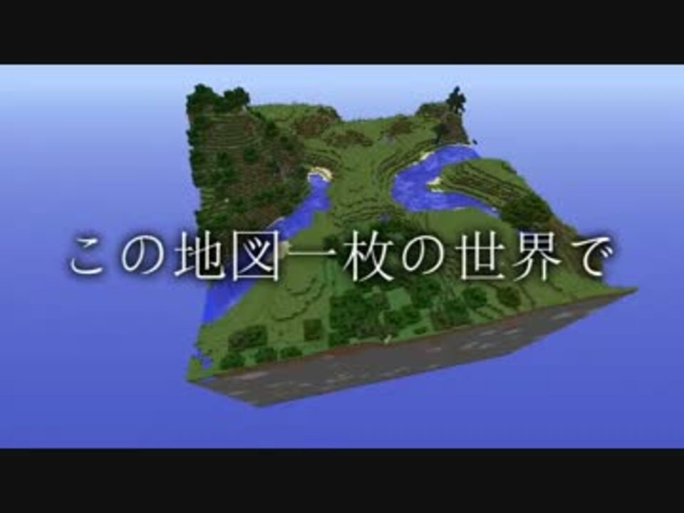 Minecraft この地図一枚の世界で Part1 ゆっくり実況 ニコニコ動画