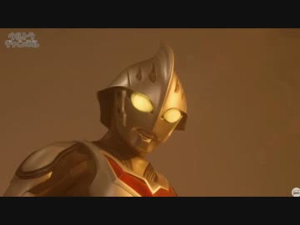 ウルトラマンx ネクサス降臨 ニコニコ動画