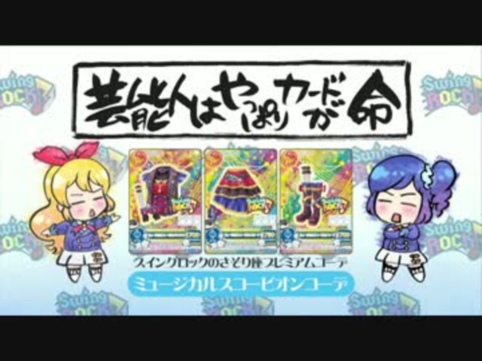 アイカツ格言 51話 101話 ニコニコ動画