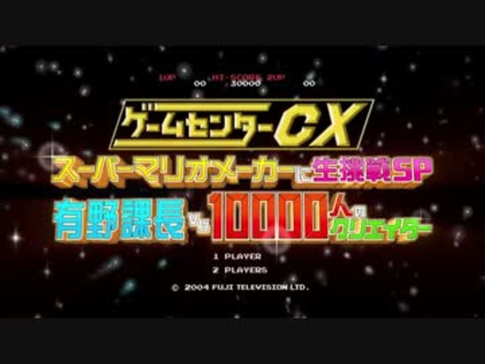 ゲーム センター cx 282