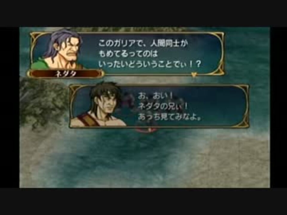 実況 ファイアーエムブレム 蒼炎の軌跡でたわむれる Part9 ニコニコ動画