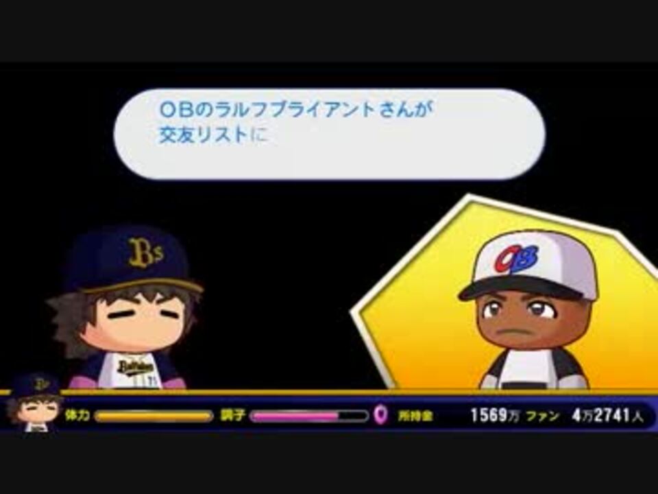 パワプロ14 ゆっくり目指す世界の盗塁王への道 第08戦 マイライフ ニコニコ動画