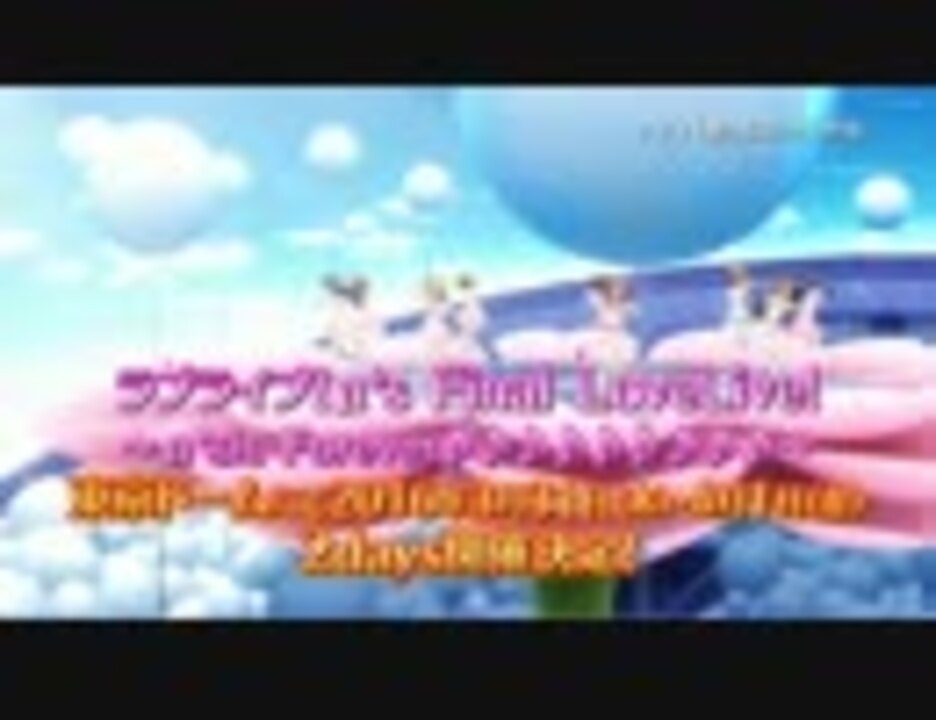 人気の 劇場版ラブライブ 動画 172本 ニコニコ動画