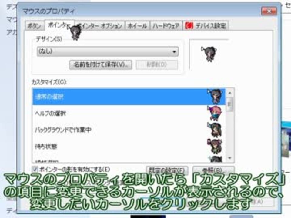 マウスカーソルのダウンロードと設定のやり方 ニコニコ動画