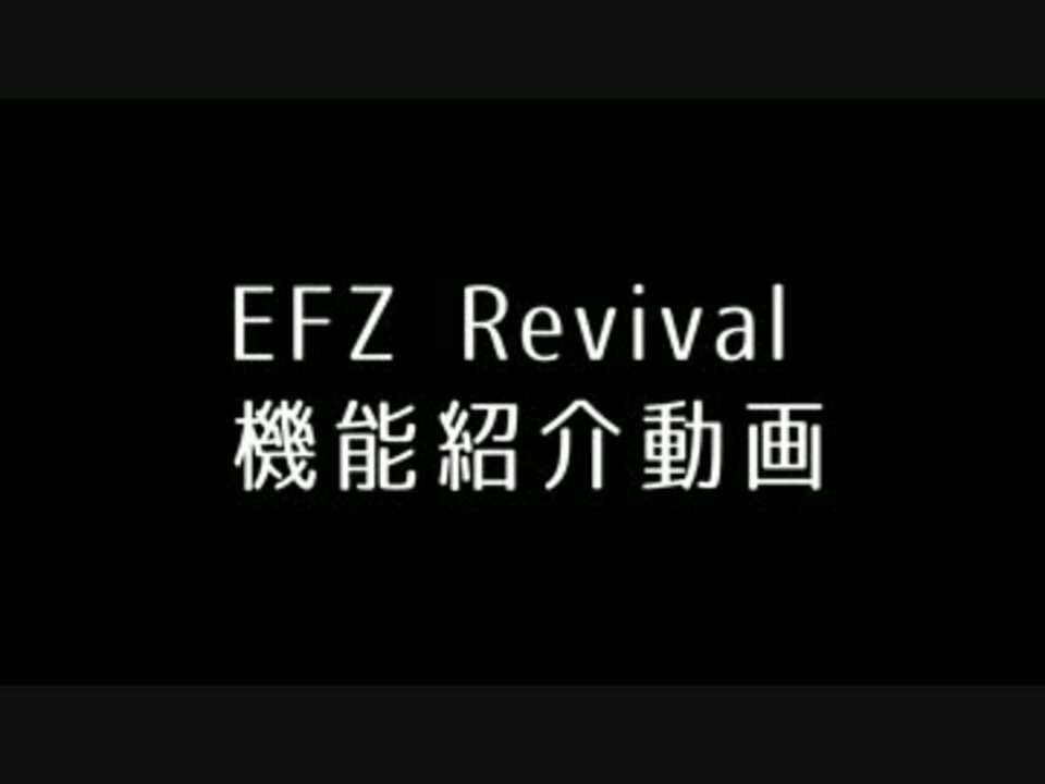 Eternal Fighter Zero Revival 機能解説動画 ニコニコ動画