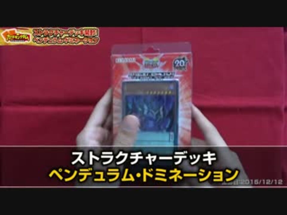 遊戯王 赤馬零児のデッキ ペンデュラム ドミネーション 開封編 ニコニコ動画