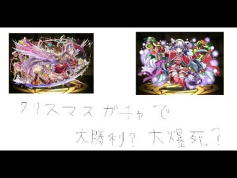 人気の パズドラ ニコ生 動画 64本 ニコニコ動画